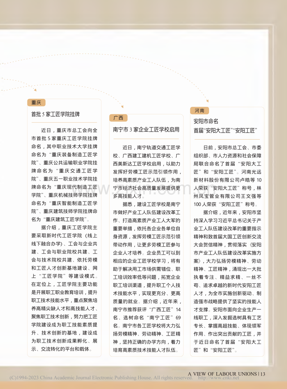 广西__南宁市3家企业工匠学校启用.pdf_第1页