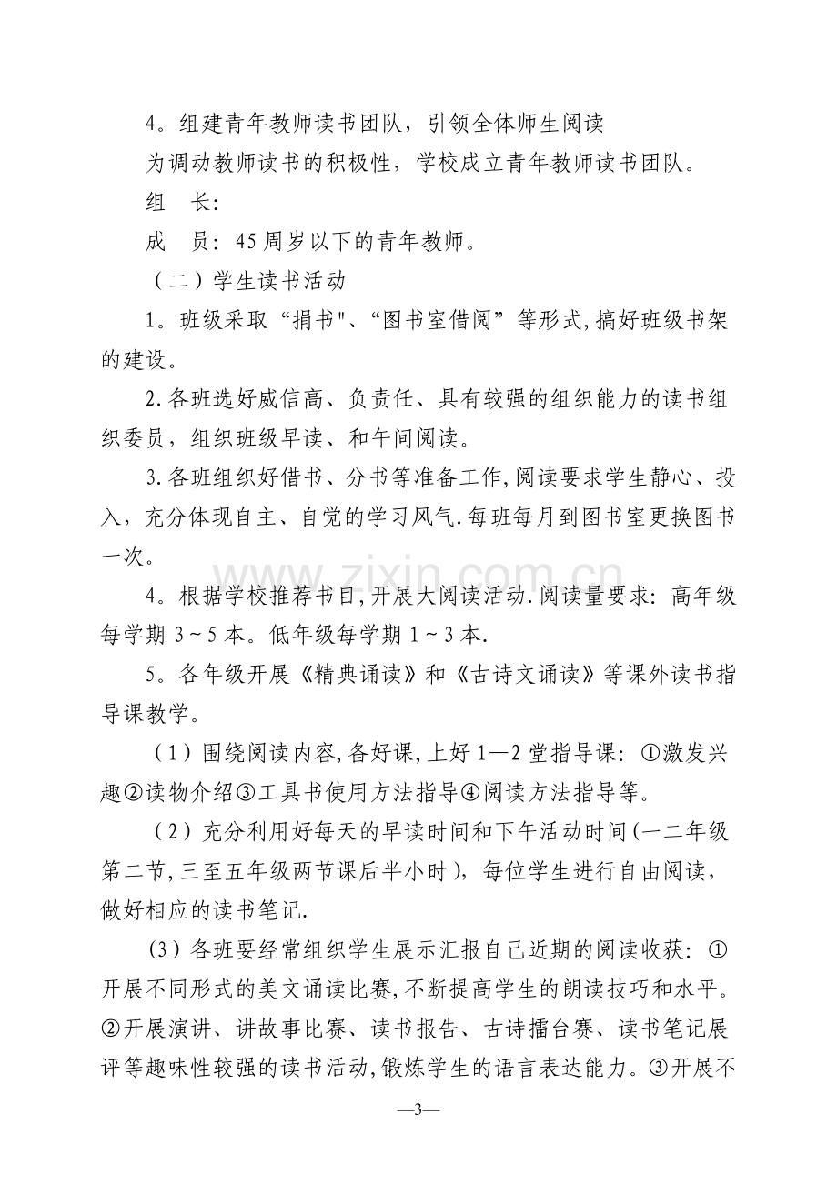 小学师生读书计划.doc_第3页