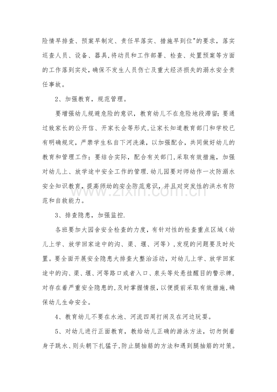 紫荆镇幼儿园防溺水制度及联防小组.doc_第2页