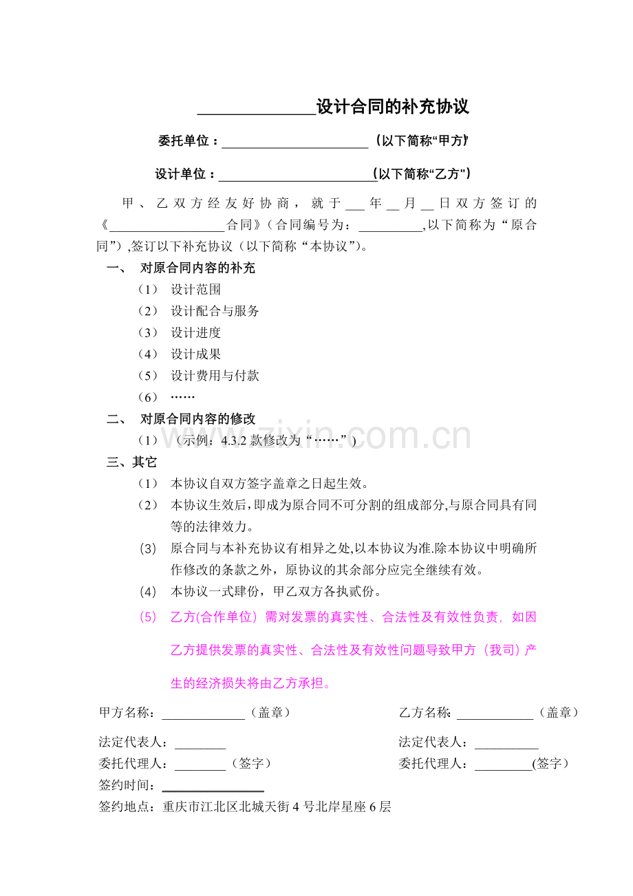 设计合同的补充协议-范本.doc_第1页