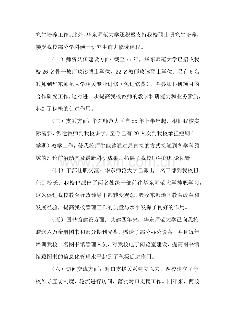 新疆师范大学对口支援工作总结.doc_第2页