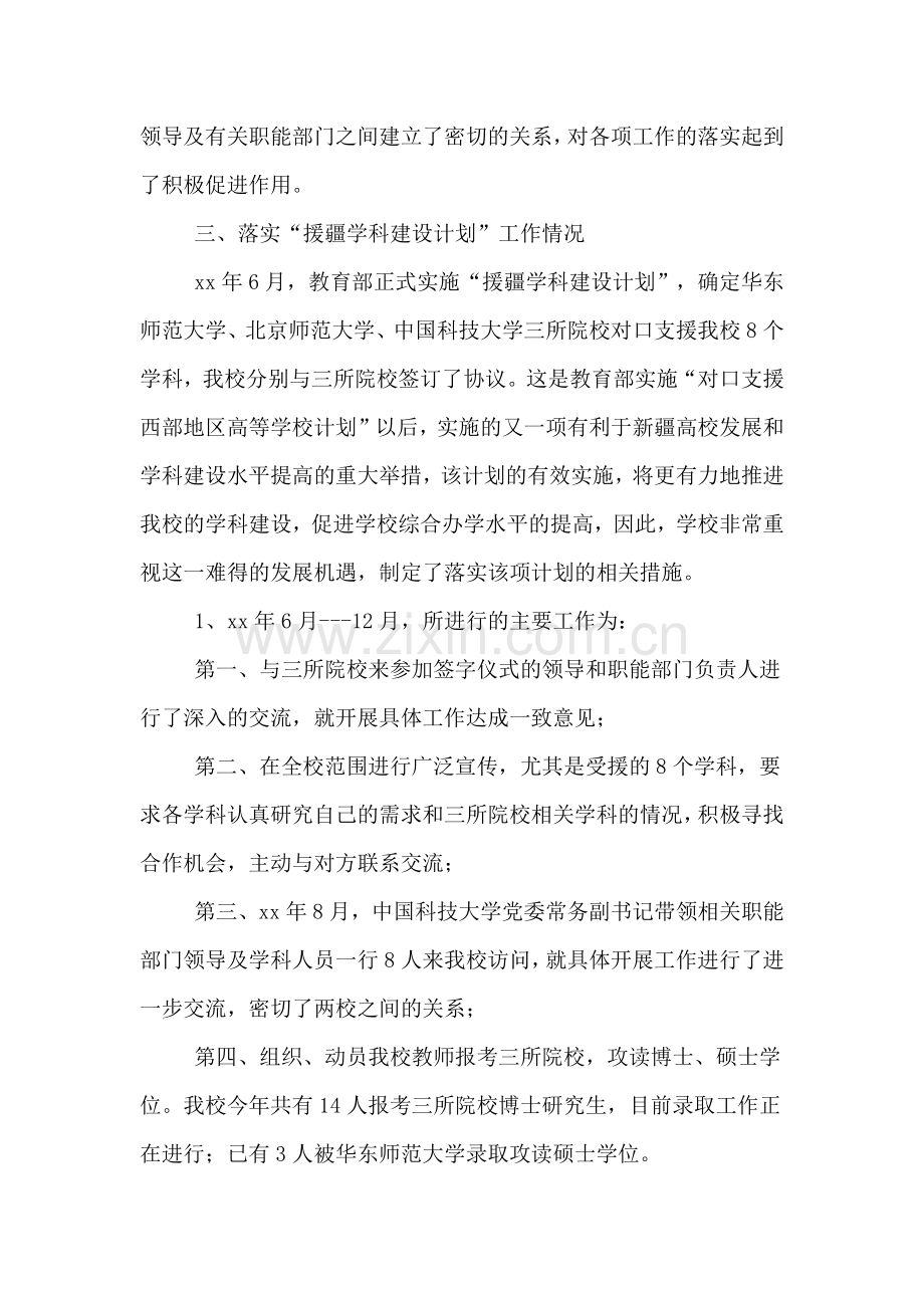 新疆师范大学对口支援工作总结.doc_第3页