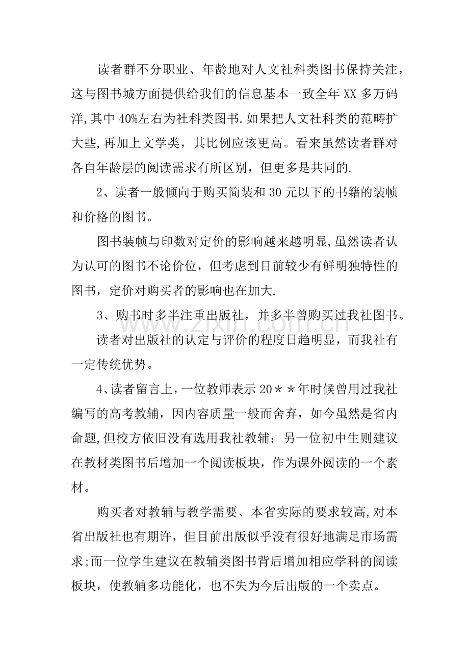 书籍市场调查报告.docx_第2页