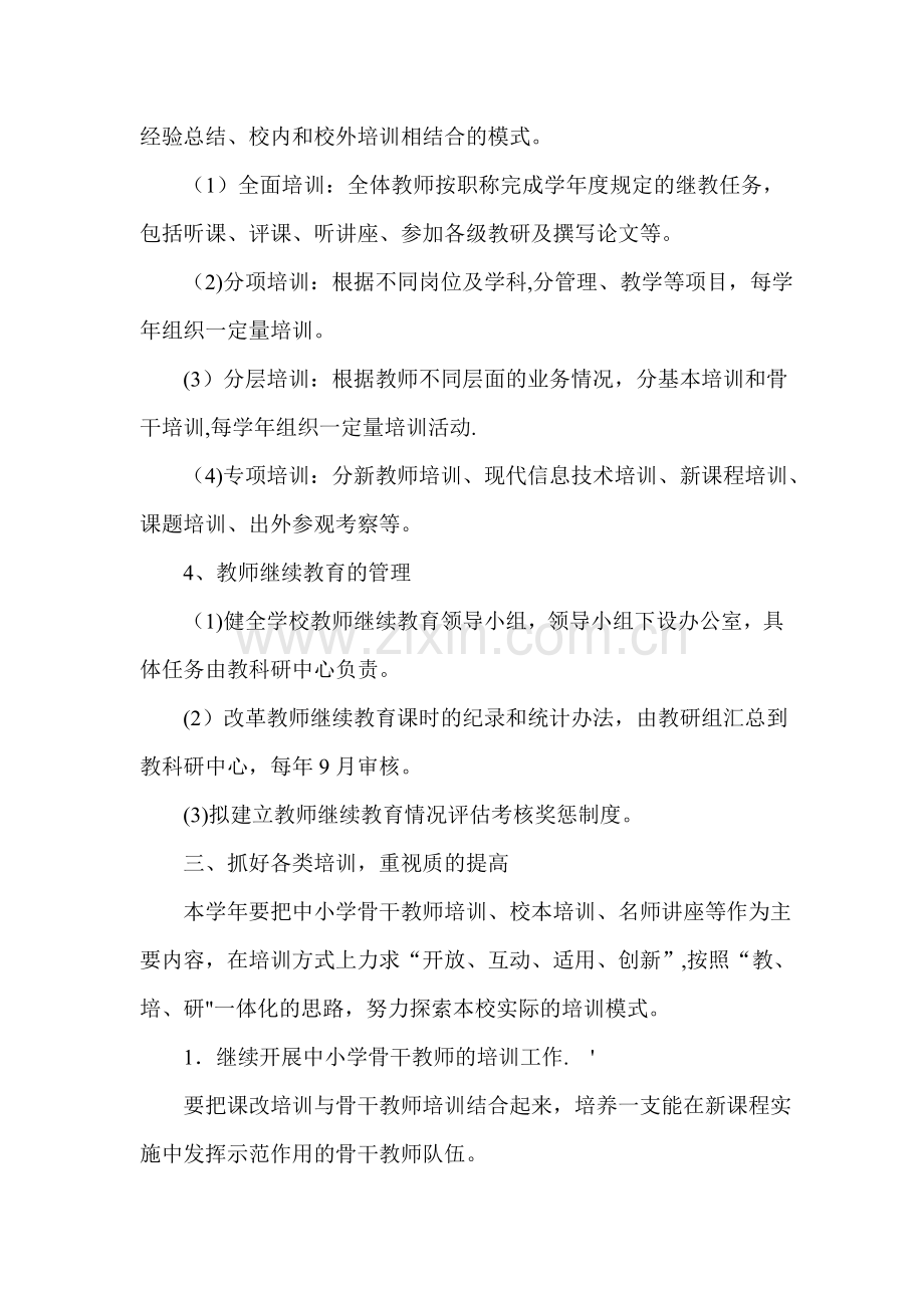 教师继续教育制度.doc_第2页