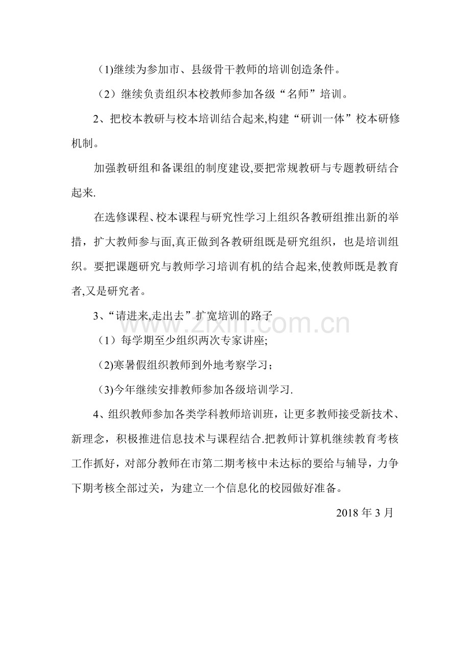 教师继续教育制度.doc_第3页