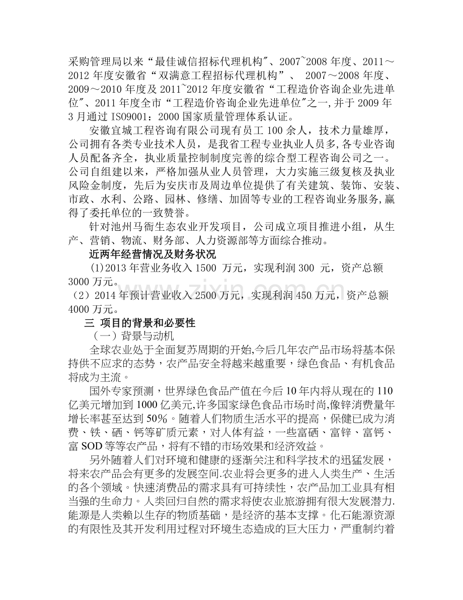 生态家庭农场开发项目投资计划书.docx_第2页