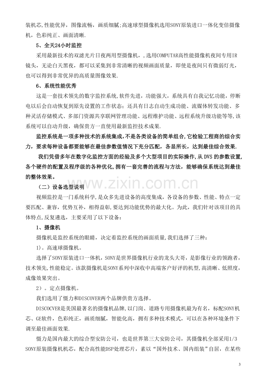 永兴工程有限公司监控方案.doc_第3页