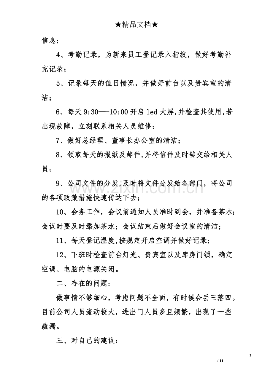 行政部前台工作总结.doc_第2页