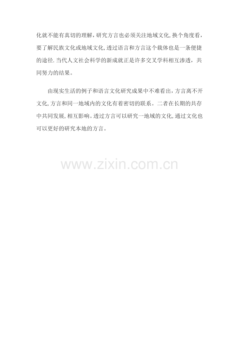 浅谈方言与文化的关系.doc_第2页