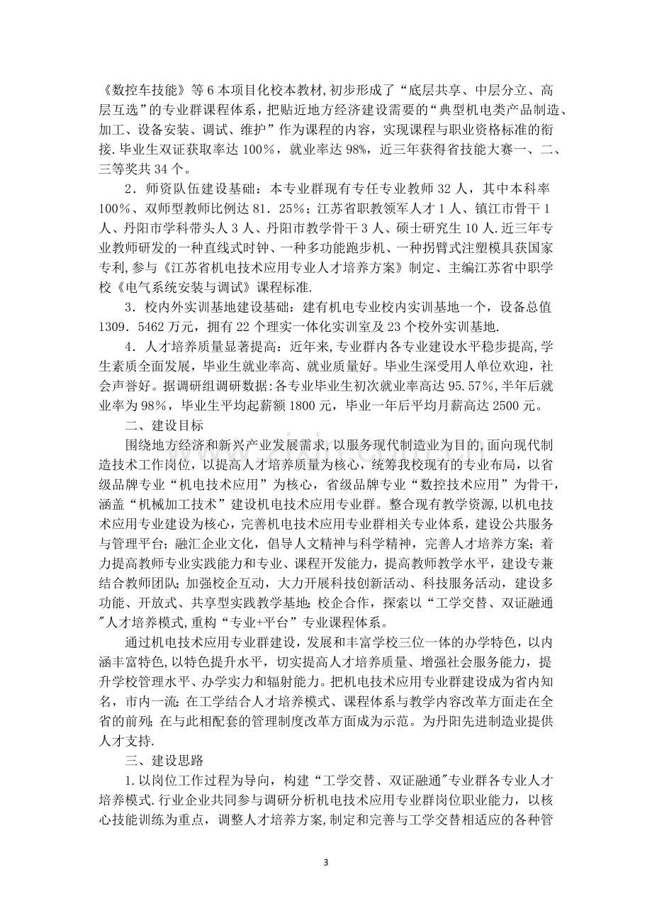 机电专业群建设方案.docx_第3页