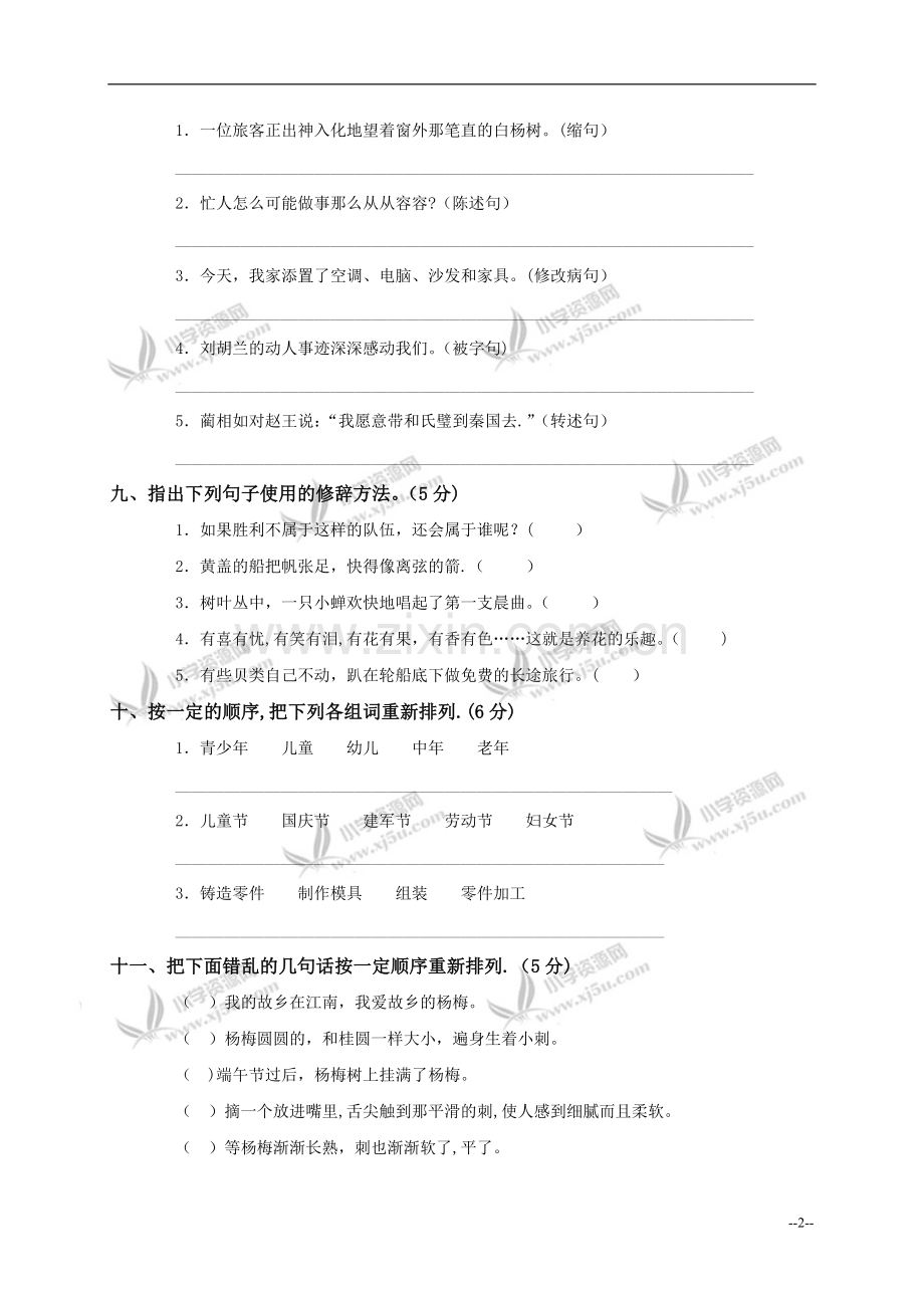 人教版金牌小学四年级语文上册期末测试题及答案.doc_第2页