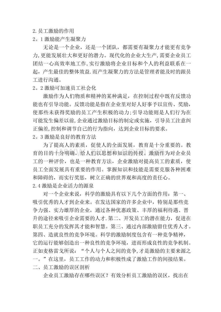 浅析企业员工激励机制存在的问题与对策.doc_第2页