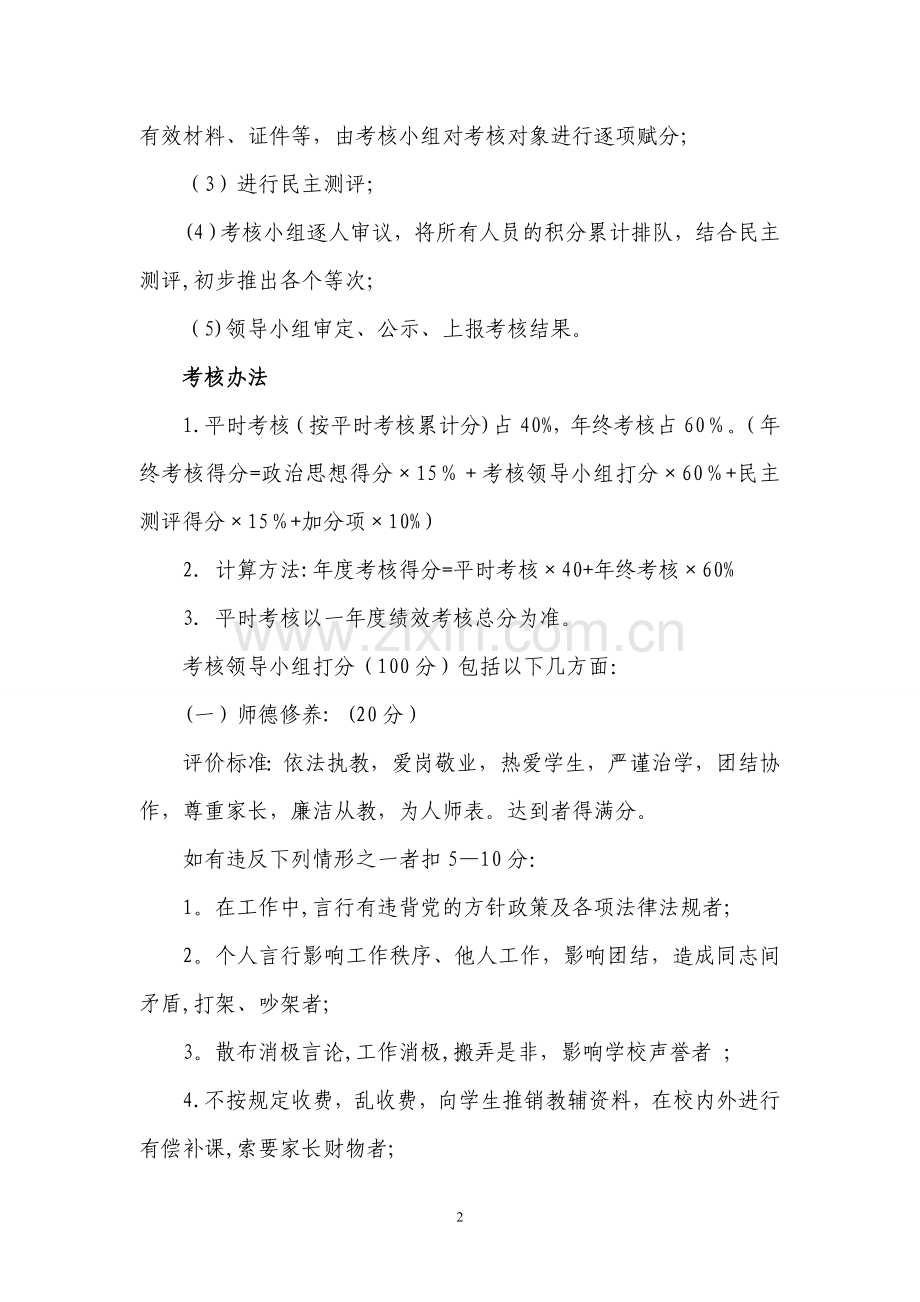 小学教师年度考核细则.doc_第2页