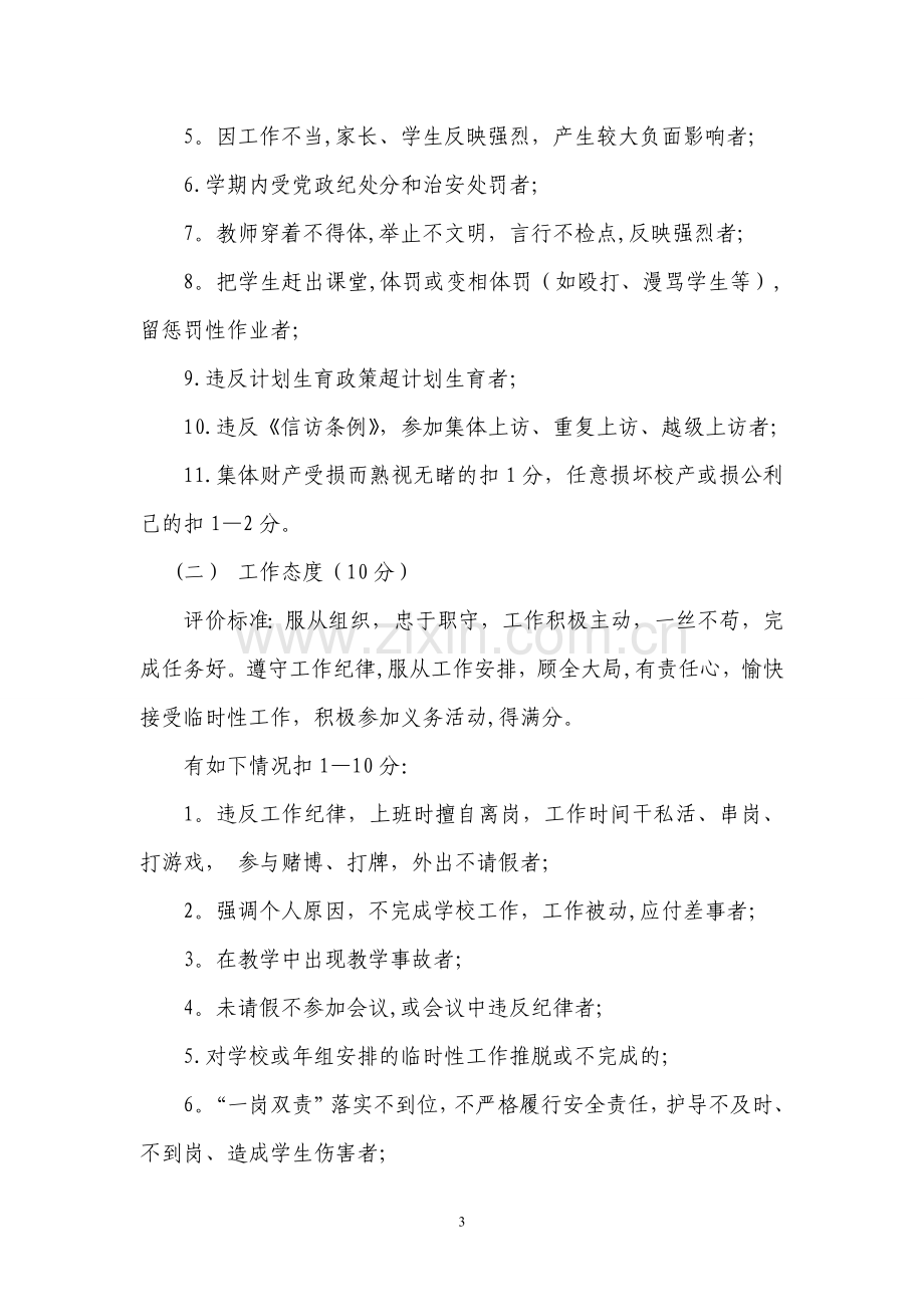 小学教师年度考核细则.doc_第3页