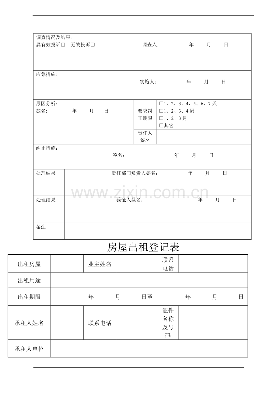 物业客服部工作表格大全.doc_第2页