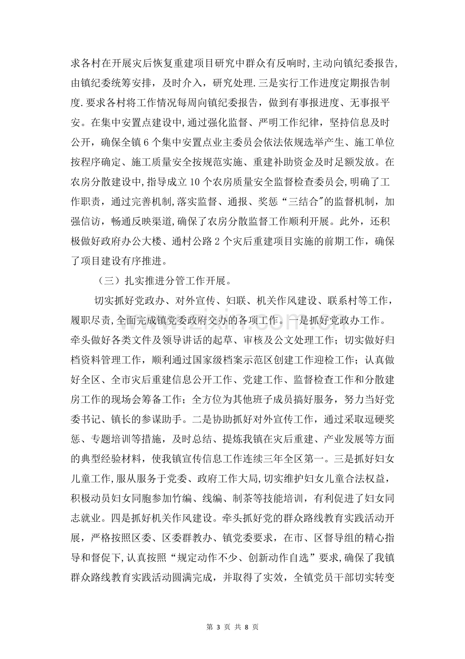 乡镇纪检干部述职述廉述法报告与乡镇纪检监察工作个人履职报告汇编.doc_第3页