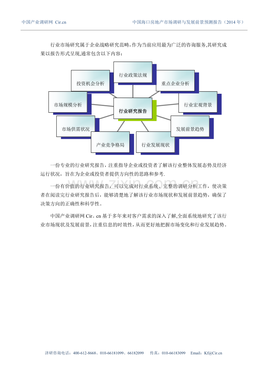 海口房地产现状研究及发展趋势.doc_第2页