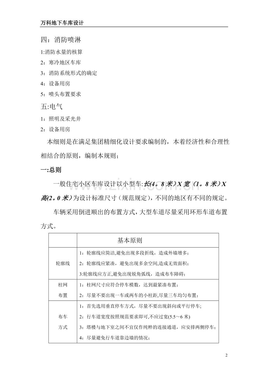 万科地下车库设计.doc_第2页