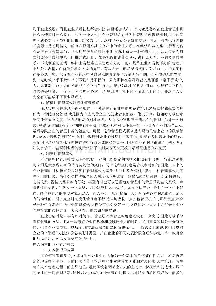 现代企业管理模式.doc_第2页