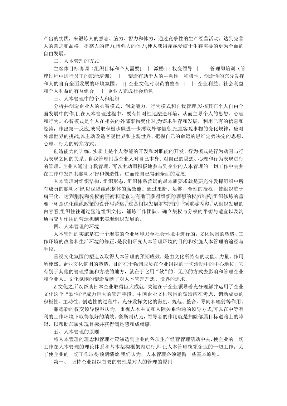 现代企业管理模式.doc_第3页