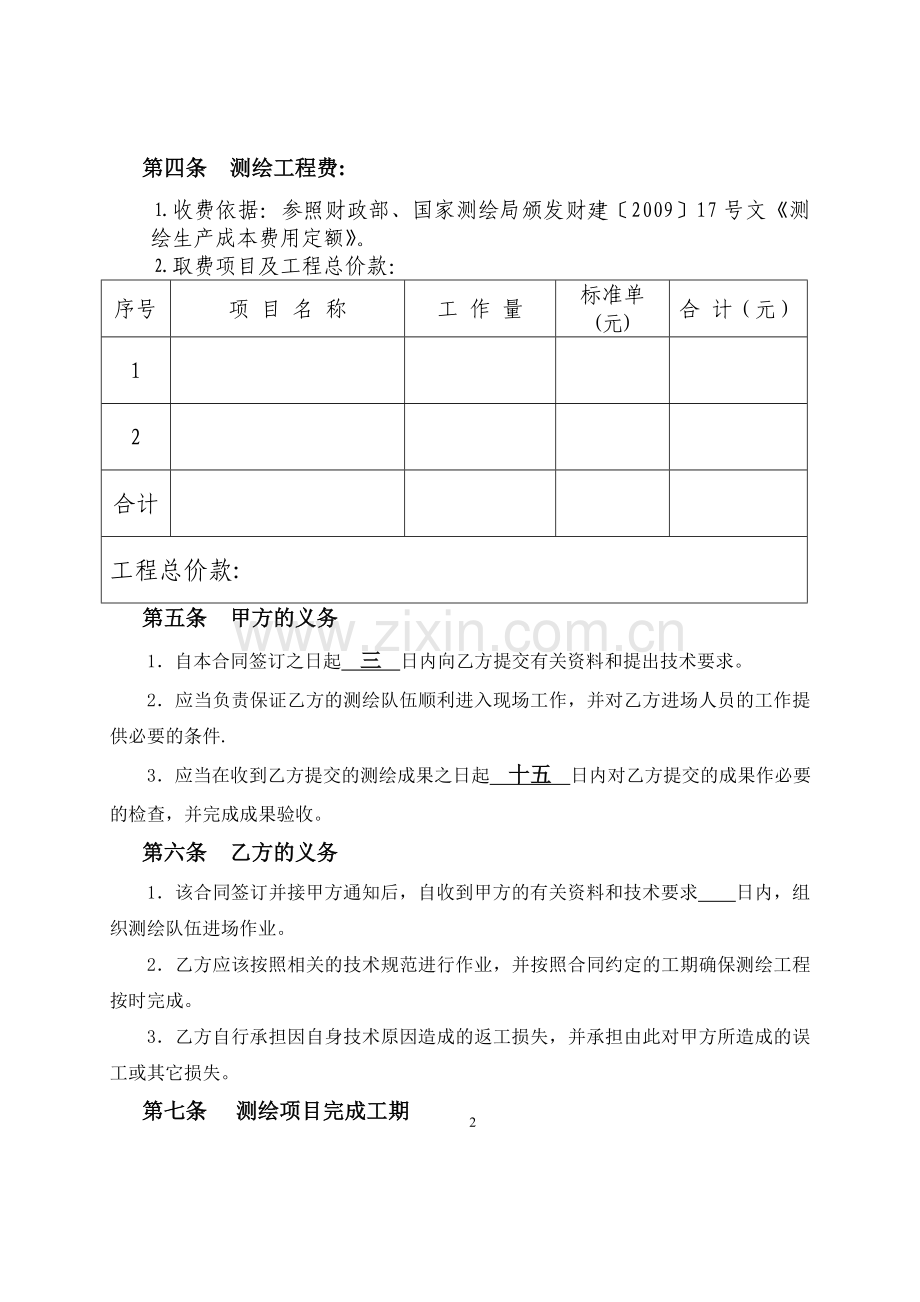 竣工测量合同--.doc_第2页