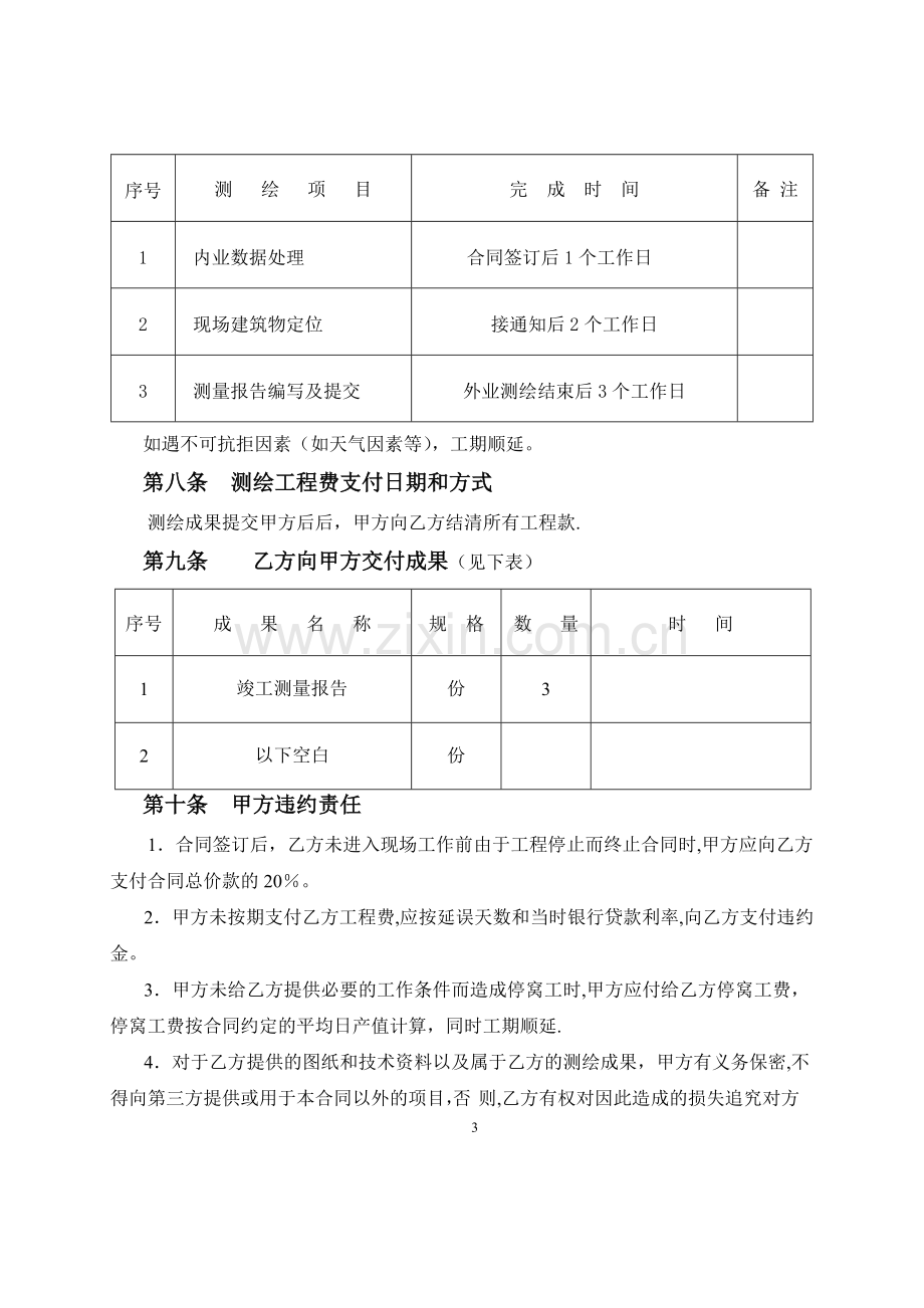 竣工测量合同--.doc_第3页