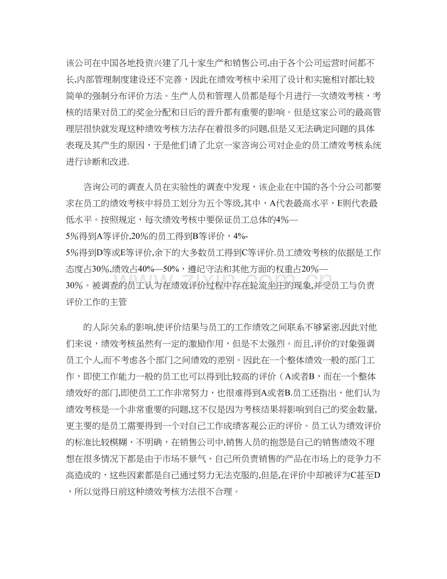 第四章绩效管理案例分析题.doc_第3页