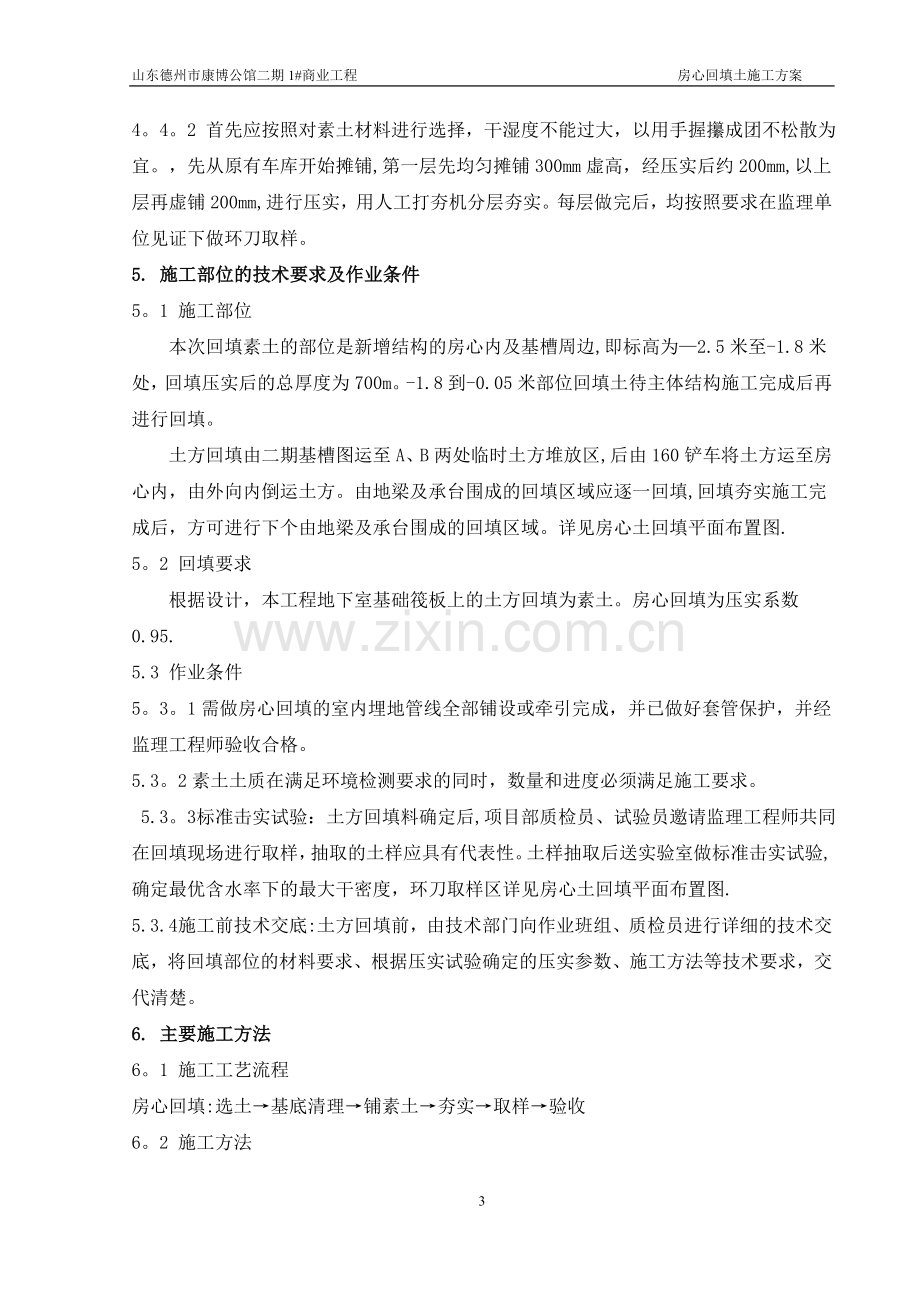 房心回填方案.doc_第3页