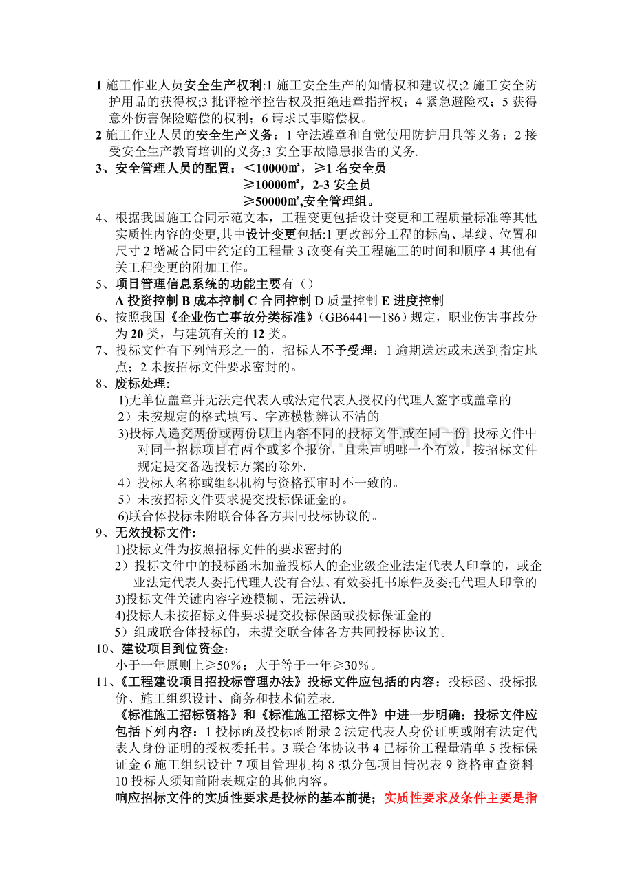 一级建造师法律法规知识点总结.doc_第1页