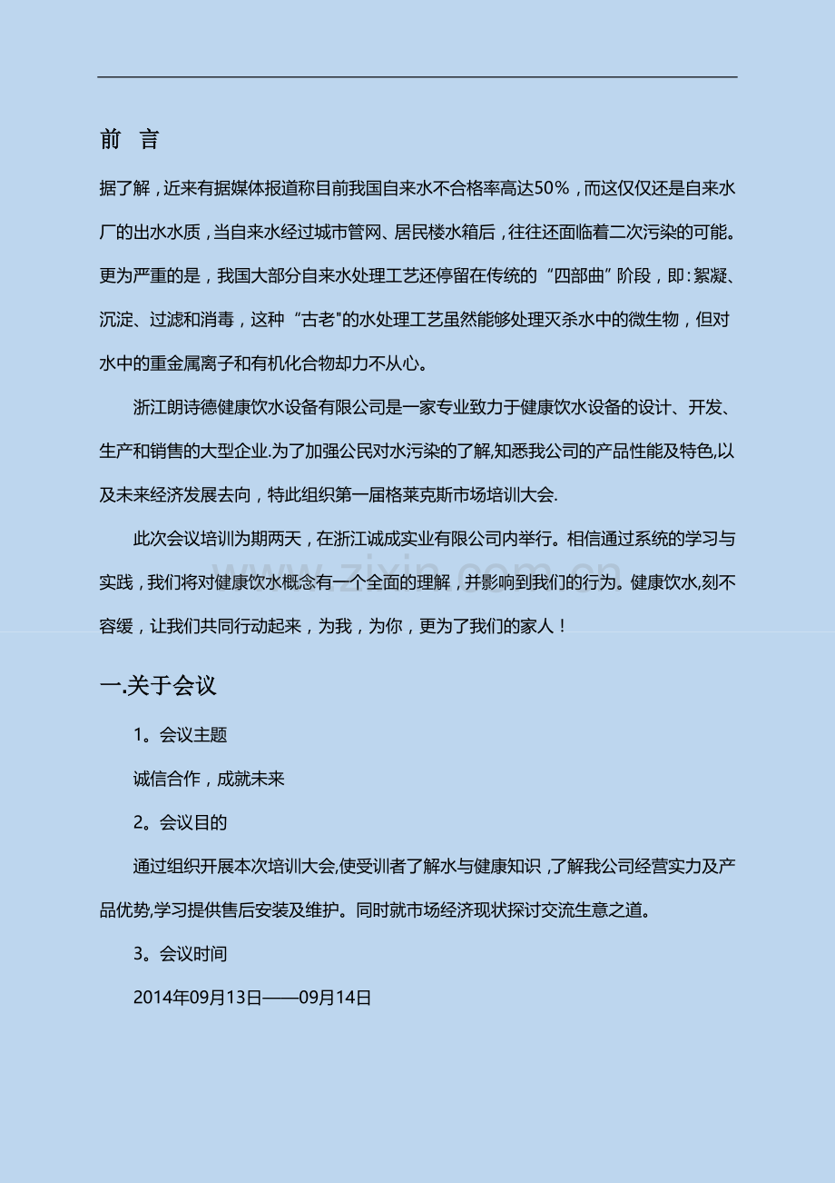 培训会议流程表.doc_第2页