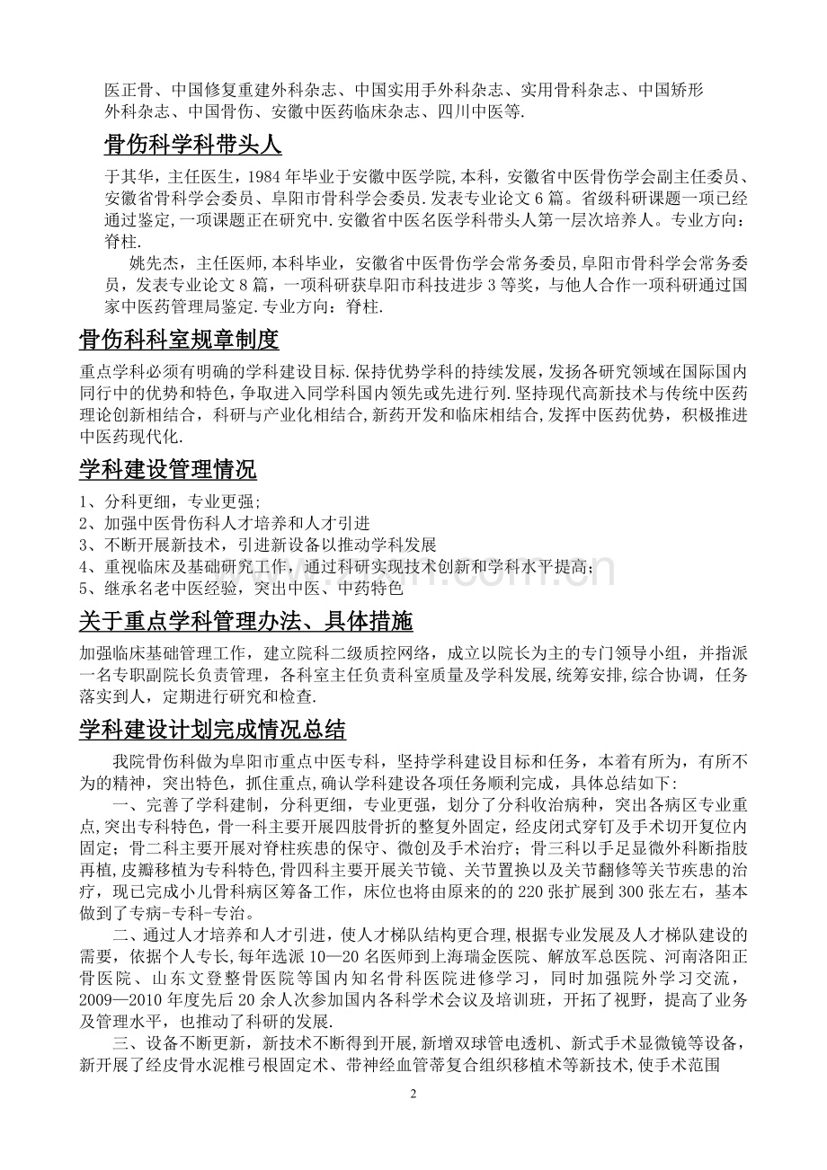 中医院重点专科骨伤科年度汇报材料.doc_第2页