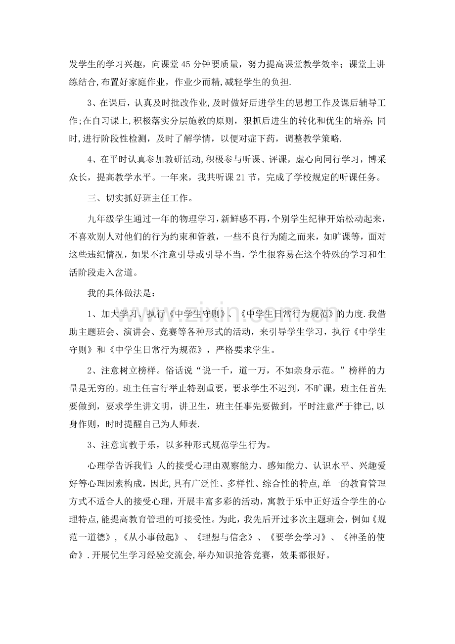 物理教师兼班主任个人年度工作总结.doc_第2页