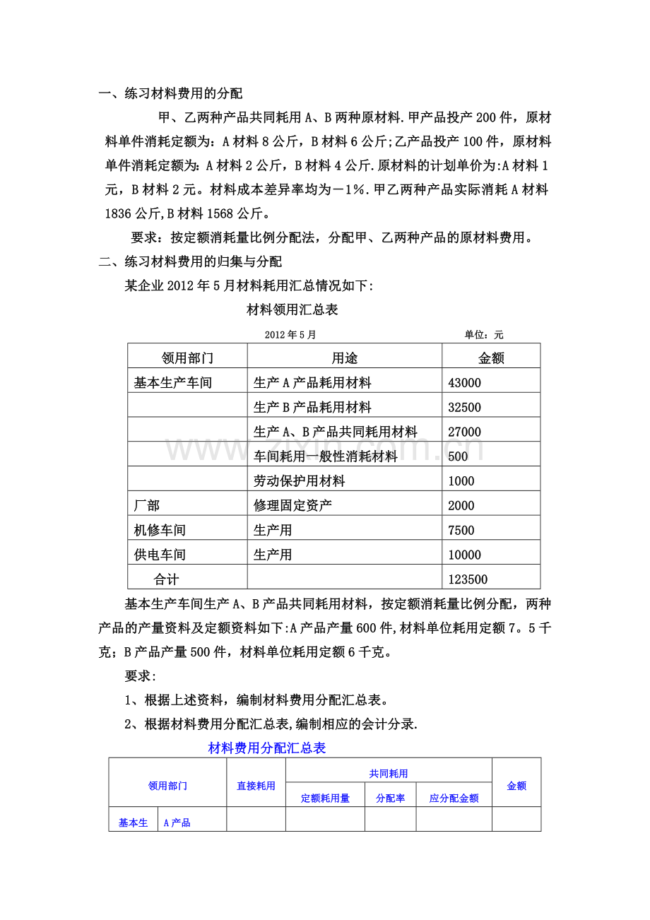 成本管理会计作业.doc_第1页