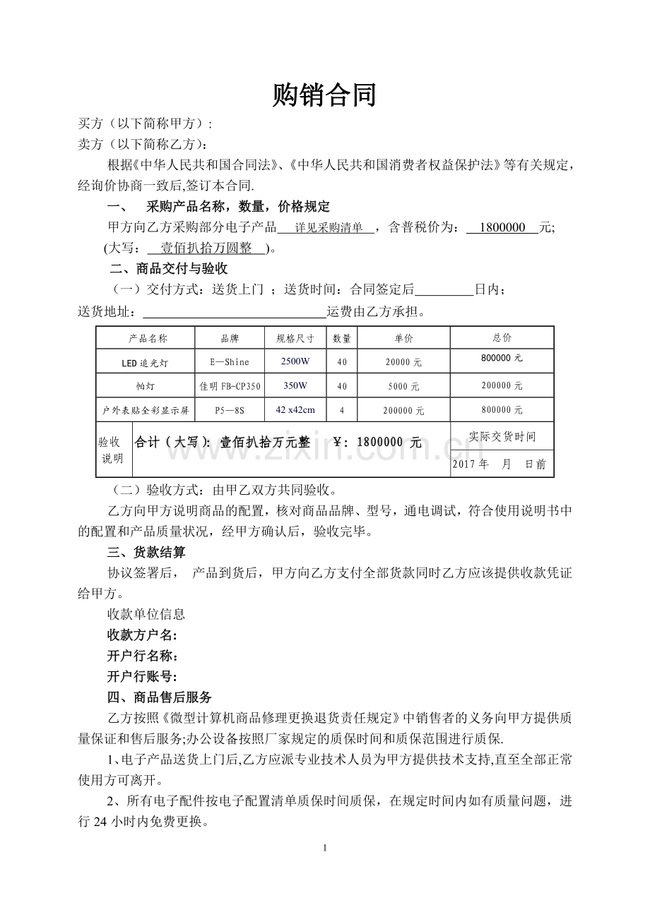 电子产品购销合同样本60473.doc_第1页