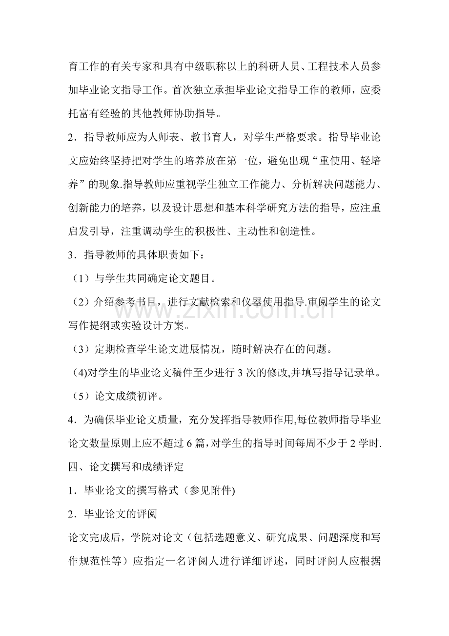 东北师范大学本科生毕业论文工作管理办法.doc_第3页