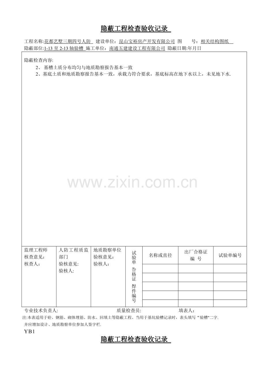 江苏人防隐蔽工程检查验收记录.doc_第2页