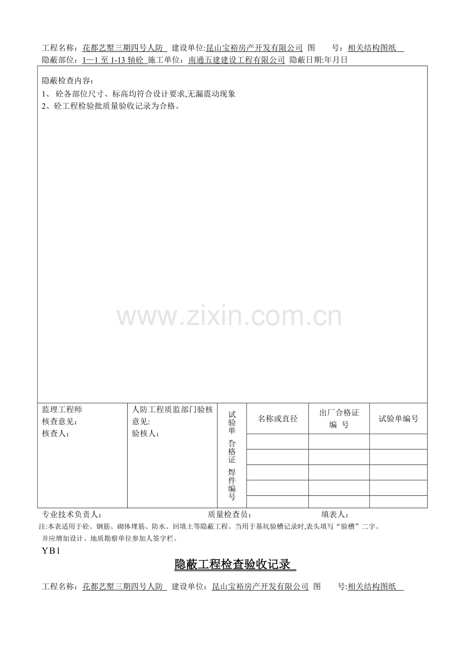 江苏人防隐蔽工程检查验收记录.doc_第3页