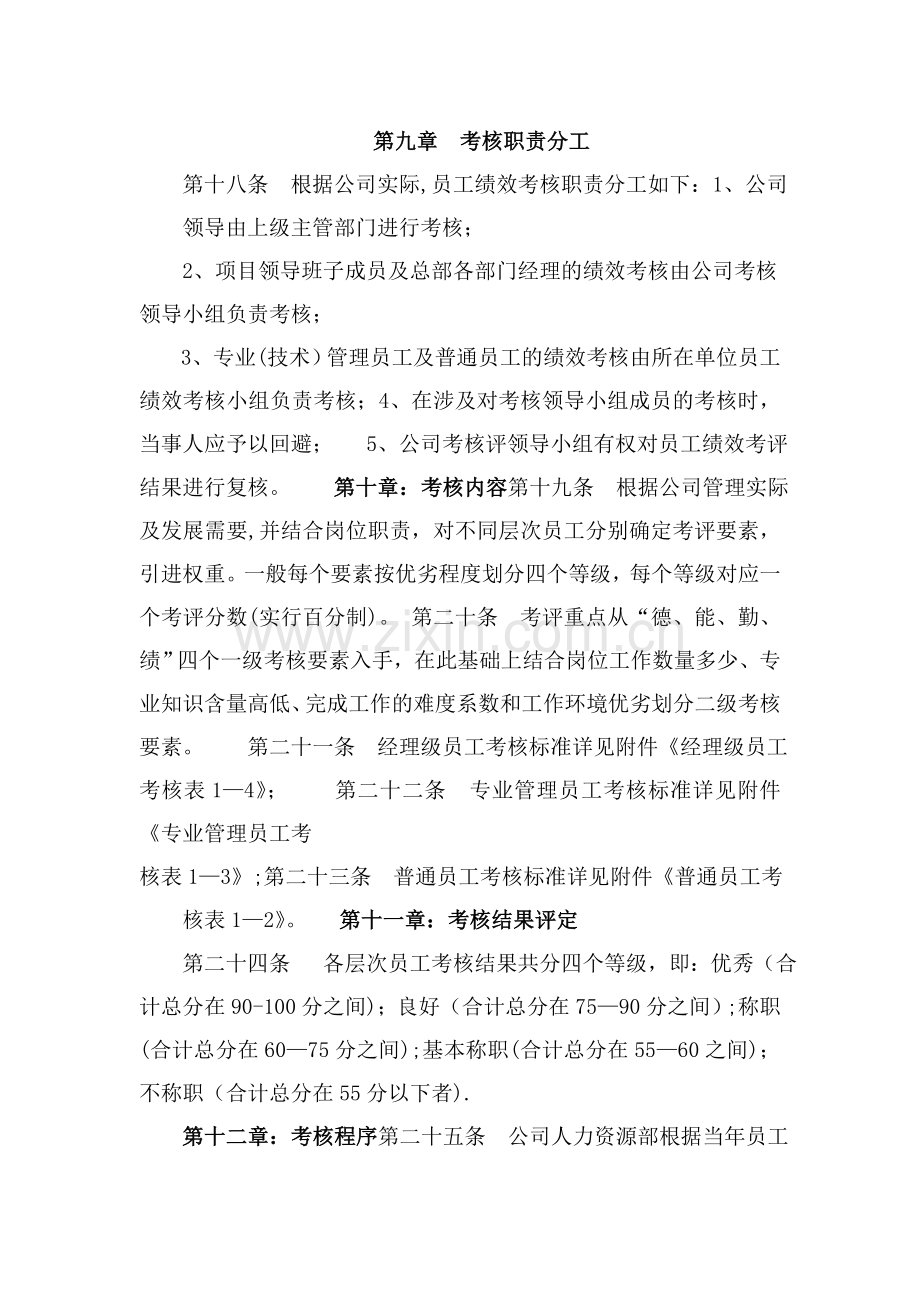 工程建筑企业员工绩效考核管理办法54701.doc_第3页