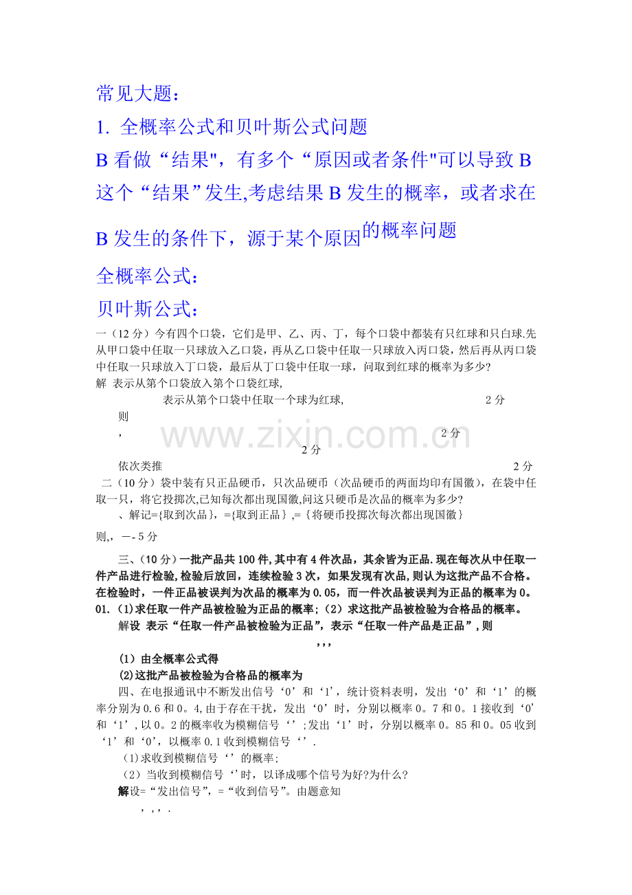 概率统计常见题型及方法总结.doc_第1页