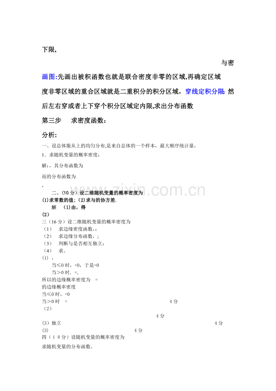 概率统计常见题型及方法总结.doc_第3页