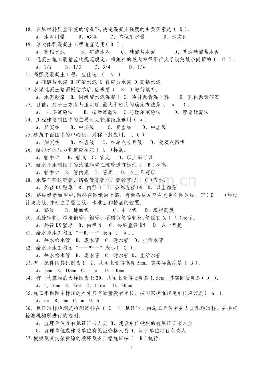 市政工程质量员题库.doc_第2页