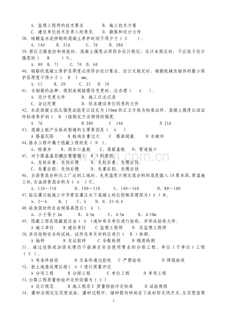 市政工程质量员题库.doc_第3页