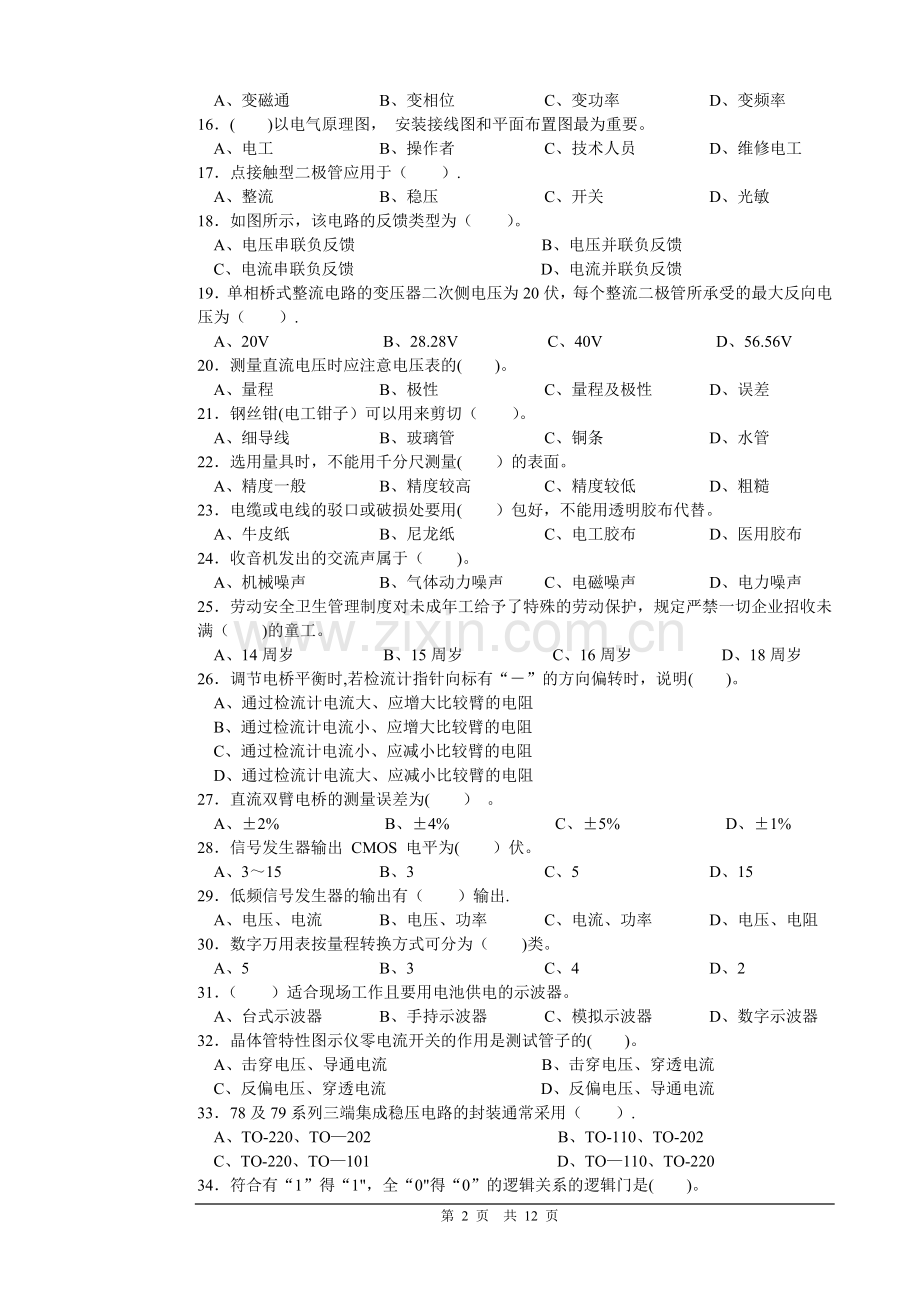 维修电工中级理论知识试卷.doc_第2页