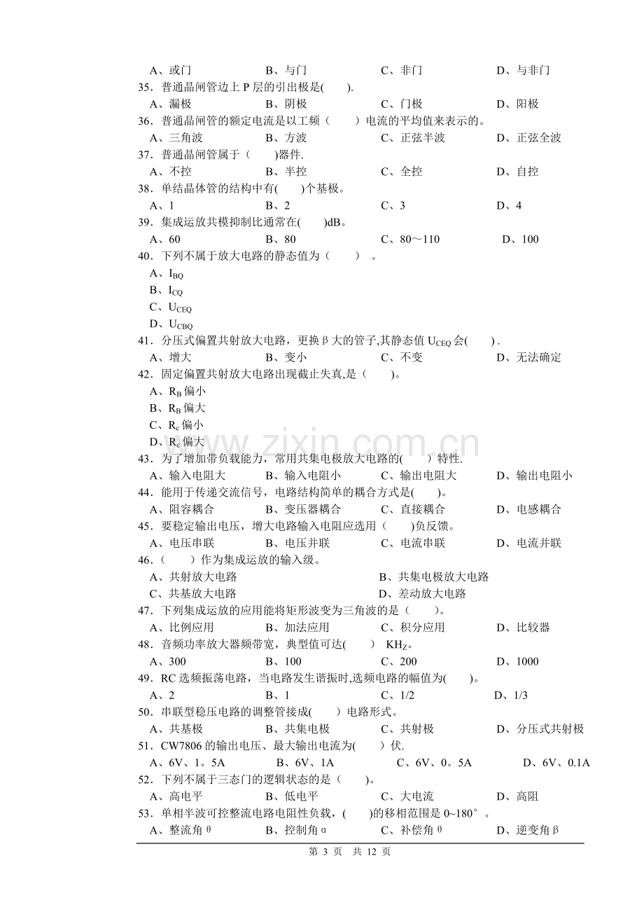 维修电工中级理论知识试卷.doc_第3页