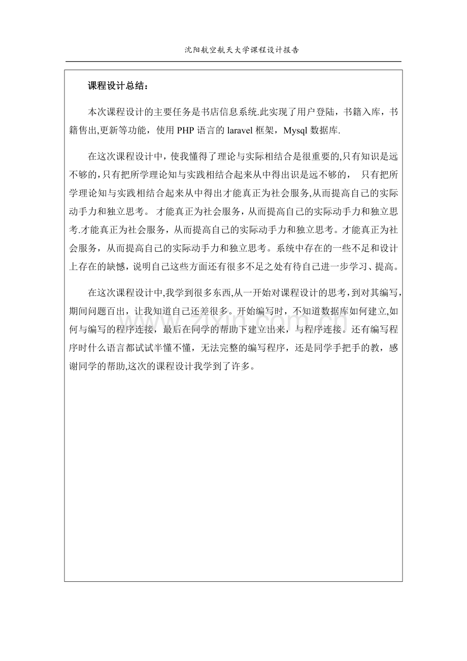 简单的书店管理信息系统.doc_第3页