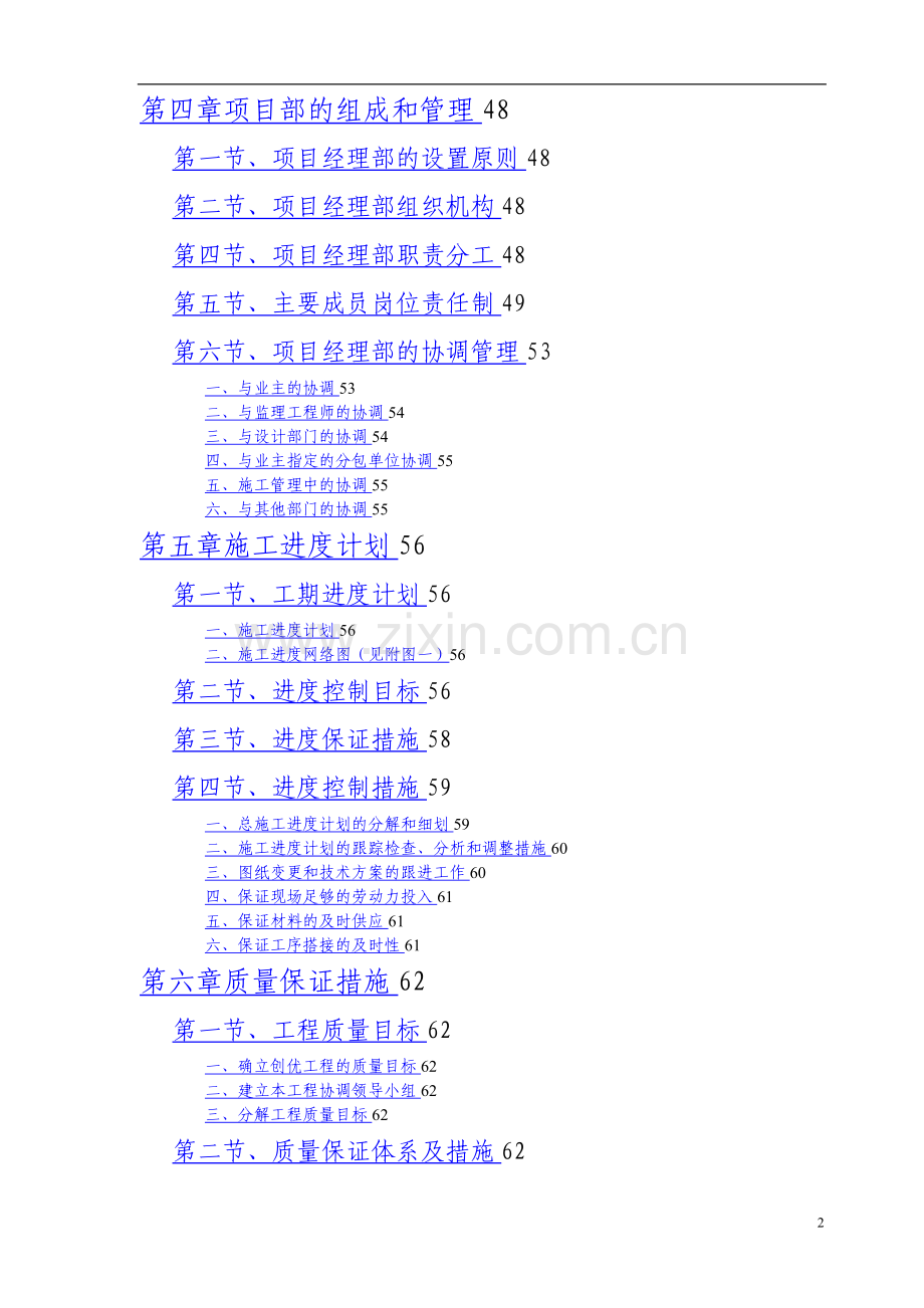 旧楼改造工程施工方案.doc_第3页