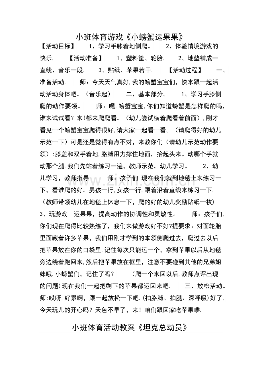 小班体能课教案.doc_第1页