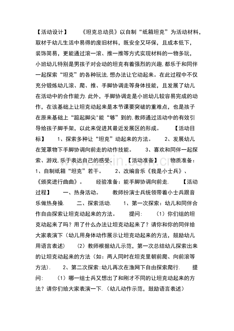 小班体能课教案.doc_第2页