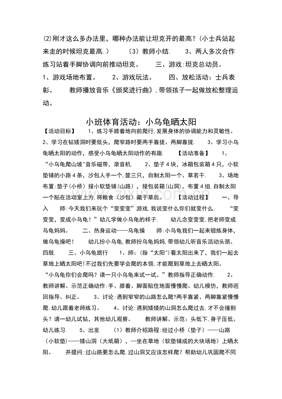 小班体能课教案.doc_第3页