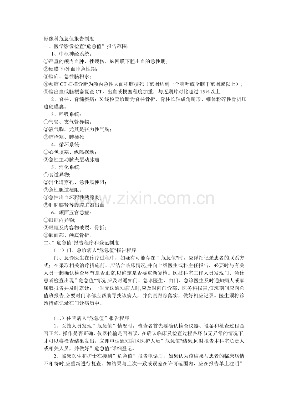 放射科危急值报告制度16820.doc_第1页